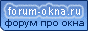 ����� ���� � ����� ���, ������, ��������. forum-okna.ru