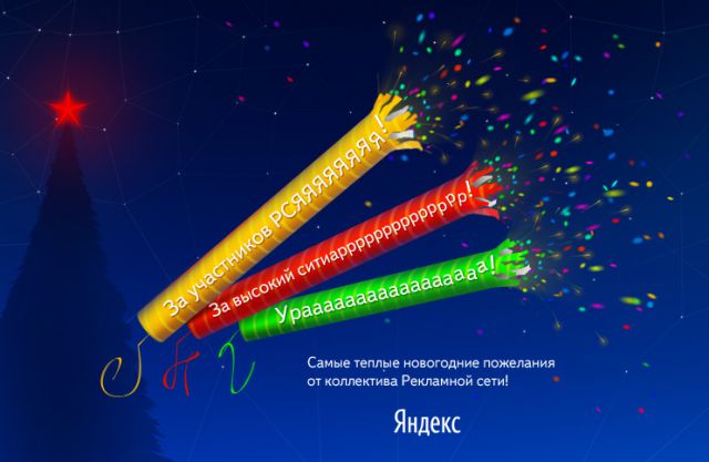 Поздравление от яндекс Поздравление от яндекс