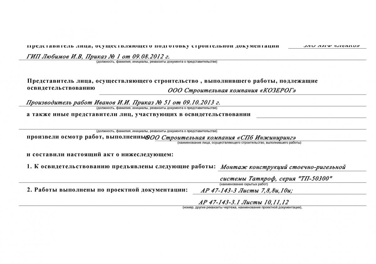 Образец акт скрытых работ на монтаж окон пвх