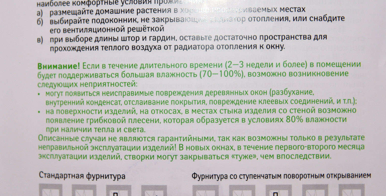 Проблема после устаноки окон - Консультации по вопросам качества: помощь  специалиста - forum-okna.ru