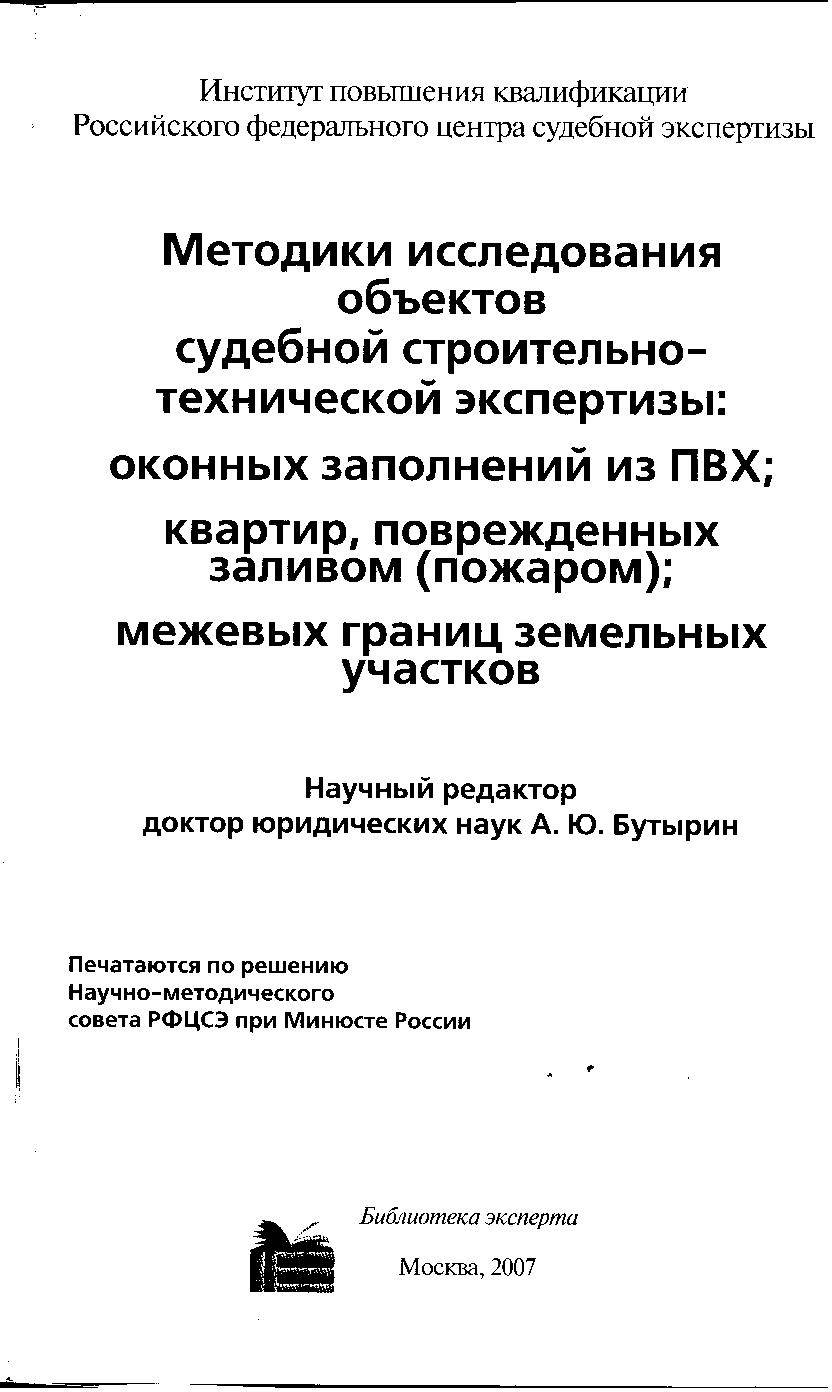 Методические рекомендации минюста по экспертизам