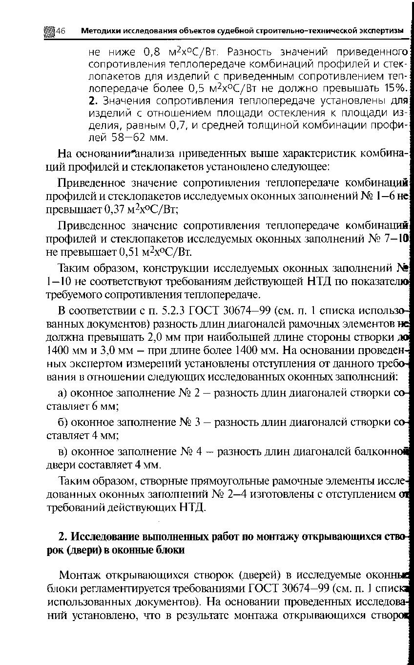 Методические рекомендации минюста по экспертизам. Методика Минюста для судебных экспертов 2018.