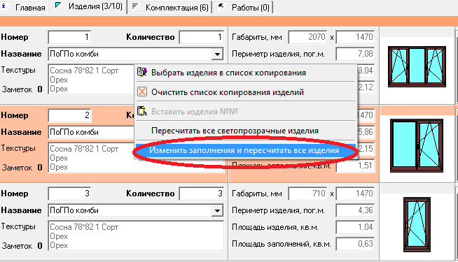 Площадь изделия. ПРОФСТРОЙ оконная программа. ПРОФСТРОЙ 4.0 программа. Возможности программы ПРОФСТРОЙ. ПРОФСТРОЙ 3 арки.