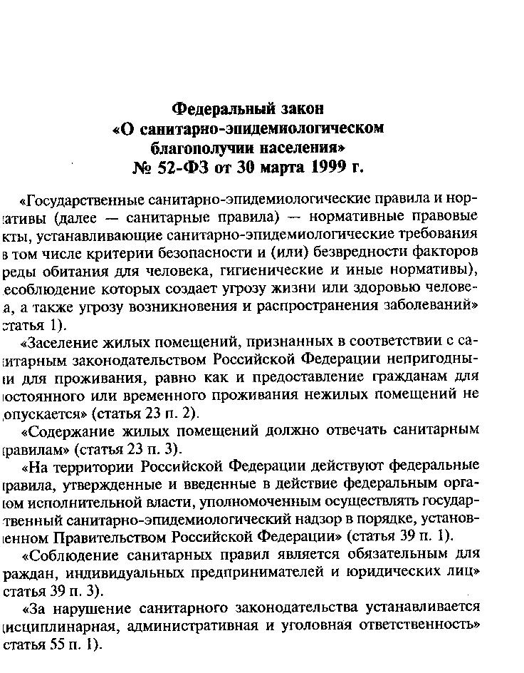 Ответственность за нарушение санитарного законодательства