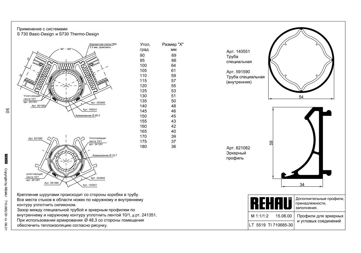 Эркер rehau 60 чертеж